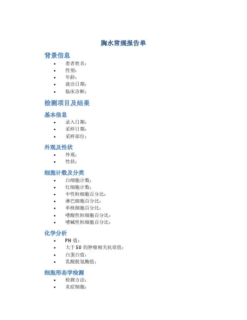 胸水常规报告单