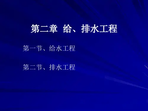 给水工程