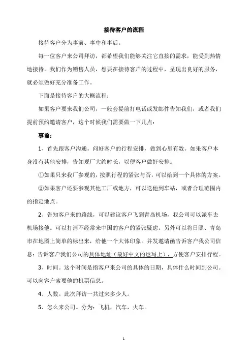 接待国外客户流程-金伟