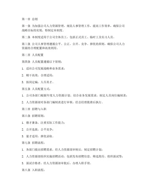 食品公司人事管理制度