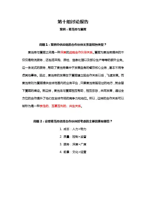 供应链管理 麦当劳与夏晖 报告