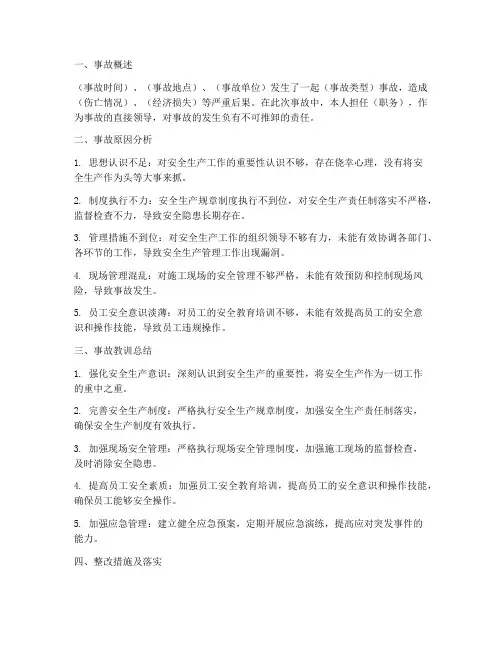 事故领导反思材料模板