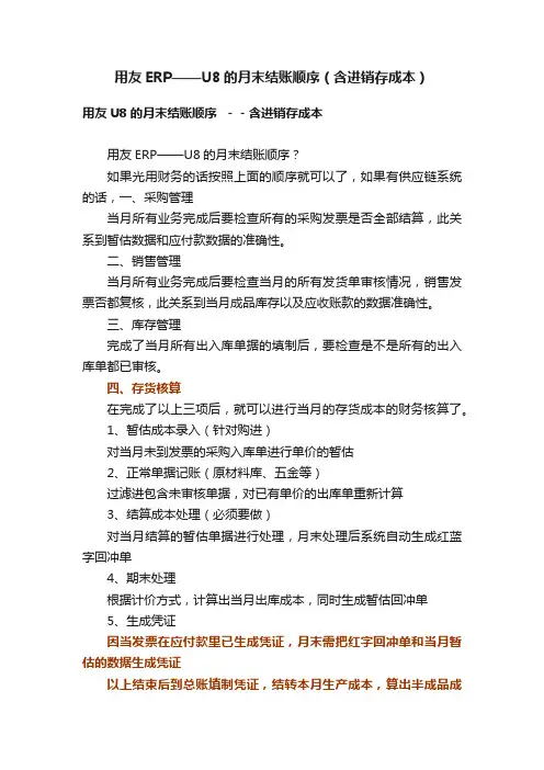 用友ERP——U8的月末结账顺序（含进销存成本）