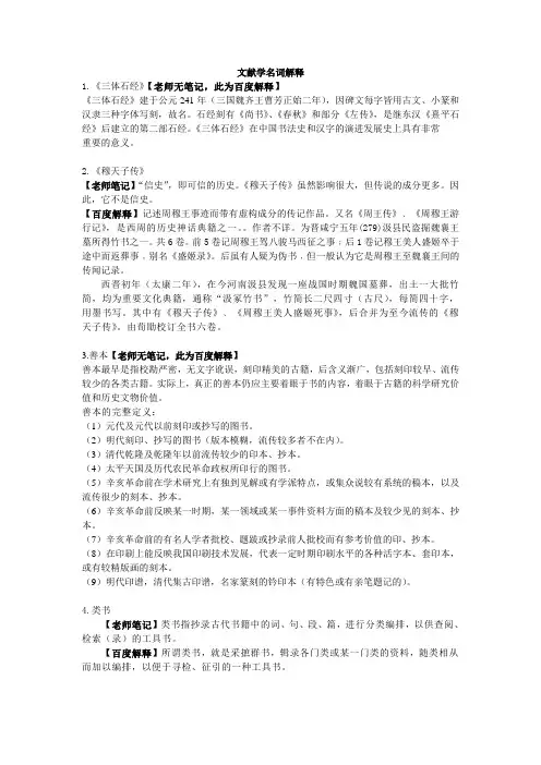 文献学名词解释