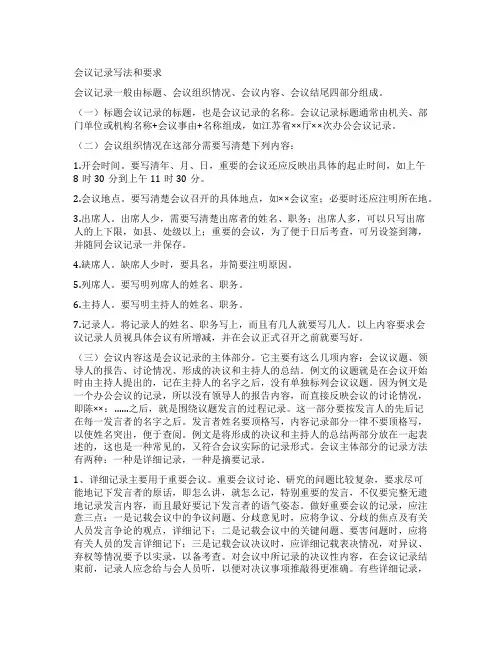 会议记录写法和要求