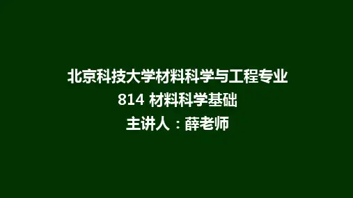 814材料科学基础-第一章 原子结构与键合例题讲解