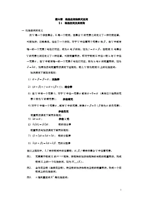 线性空间和欧式空间