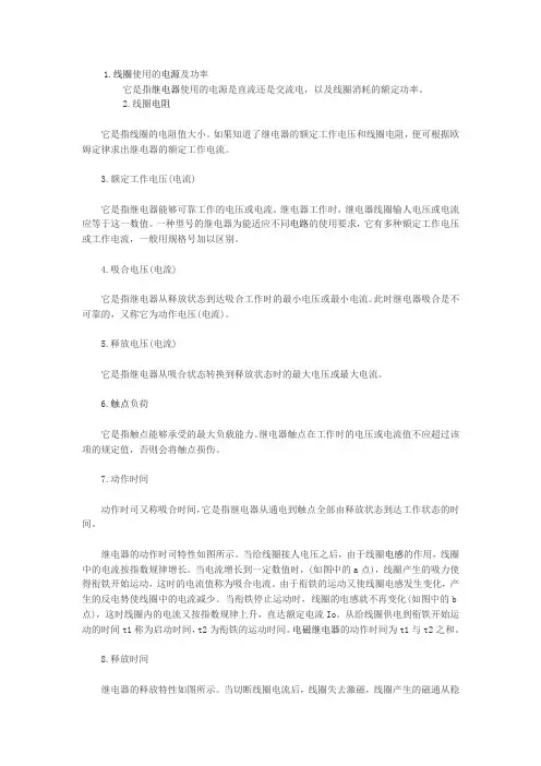 继电器的参数