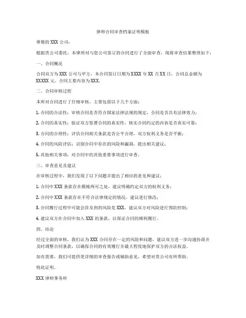 律师合同审查档案证明模板