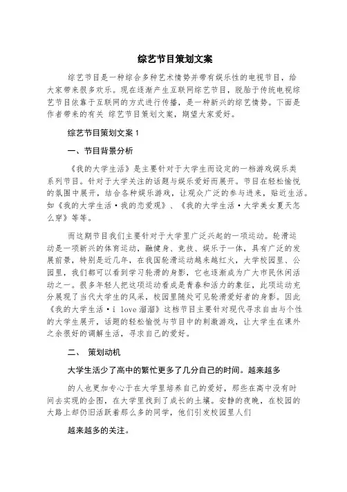 综艺节目策划文案