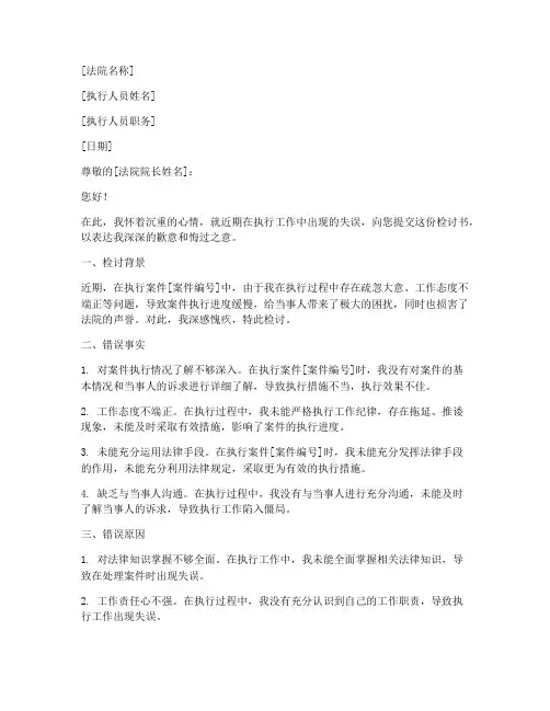法院执行检讨书范文模板