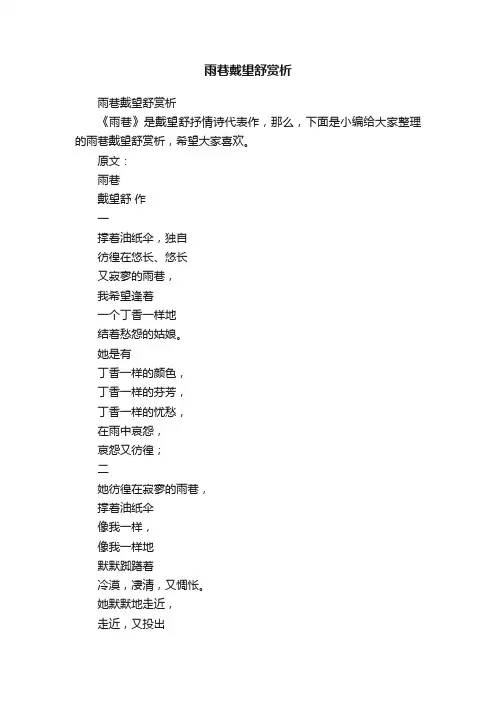 雨巷戴望舒赏析