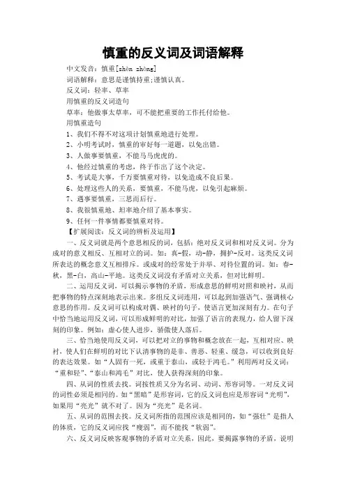 慎重的反义词及词语解释