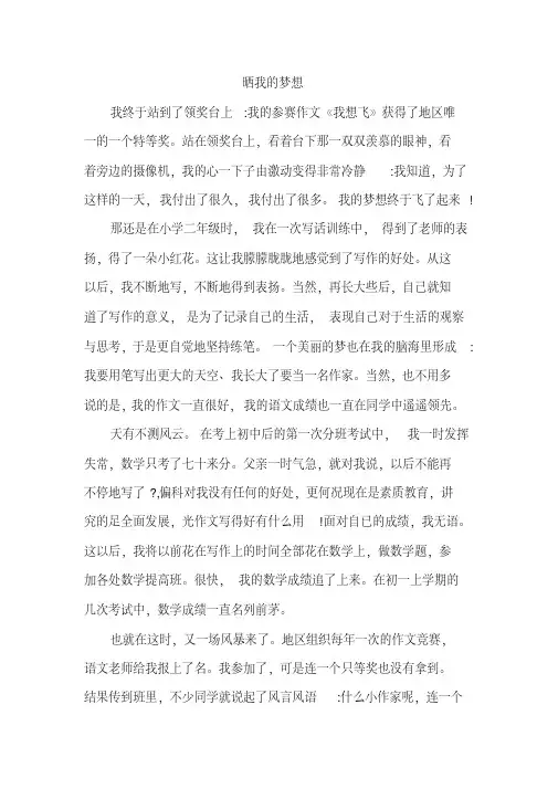 2018年内蒙古呼和浩特中考满分作文集锦：晒我的梦想