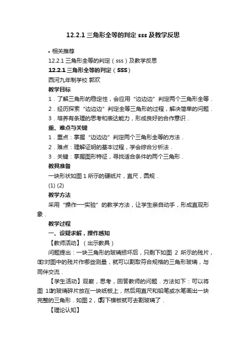 12.2.1三角形全等的判定sss及教学反思