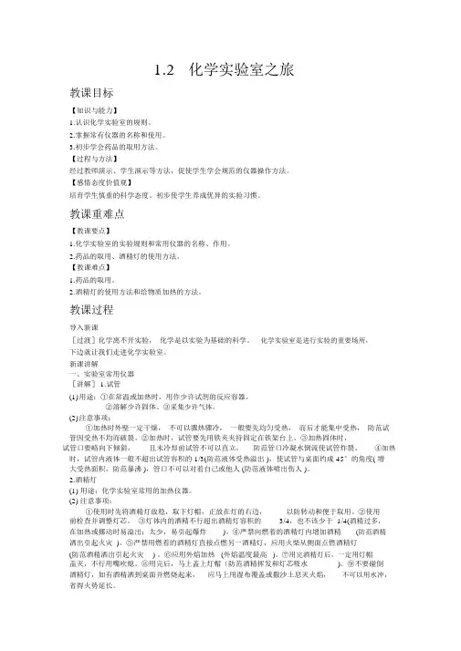 【科粤版九年级化学上册教案】1.2化学实验室之旅