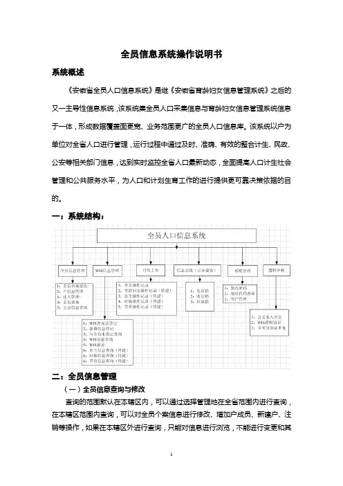 全员系统使用说明.概要