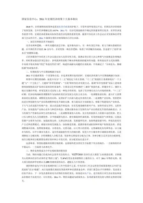 2011年宏观经济政策十大基本取向