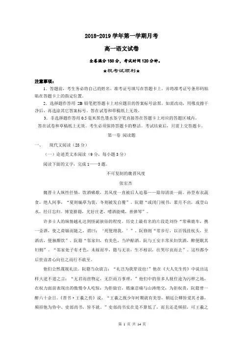 2018-2019学年高一10月月考语文试题