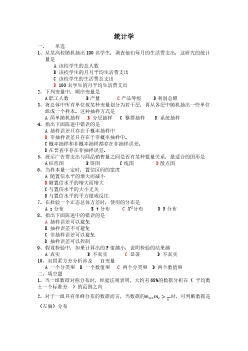 统计学考试题及答案中国人民大学第六版.pdf