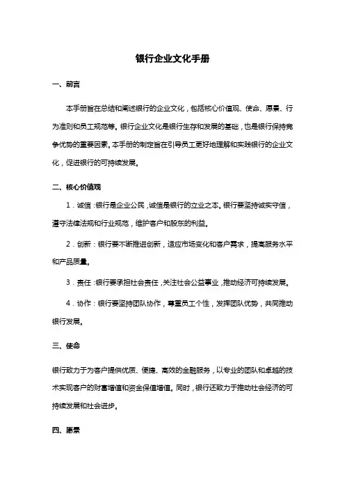 银行企业文化手册
