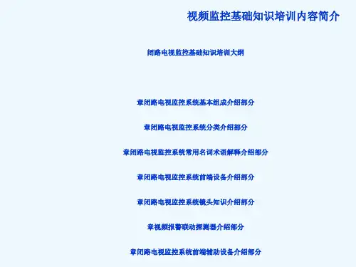 视频监控基础知识