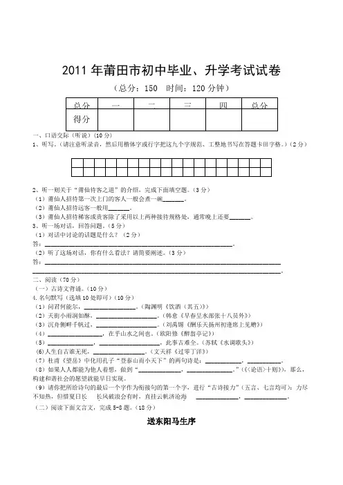 福建莆田市中考语文试卷及答案