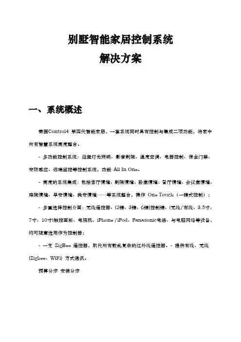 Control4别墅智能家居解决方案