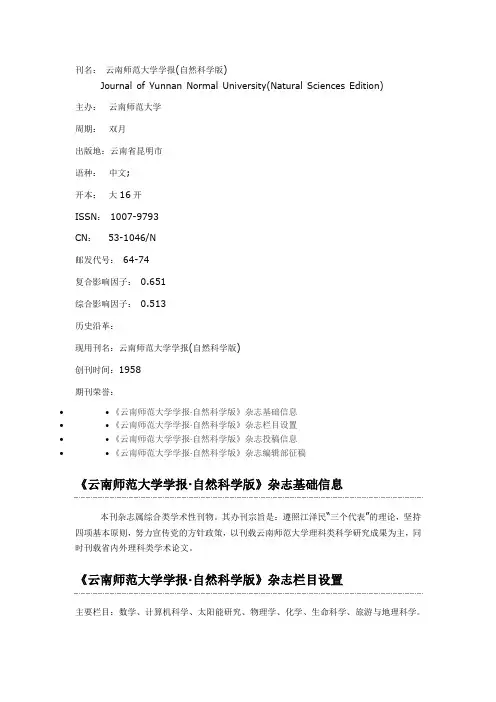 省级期刊《云南师范大学学报》杂志