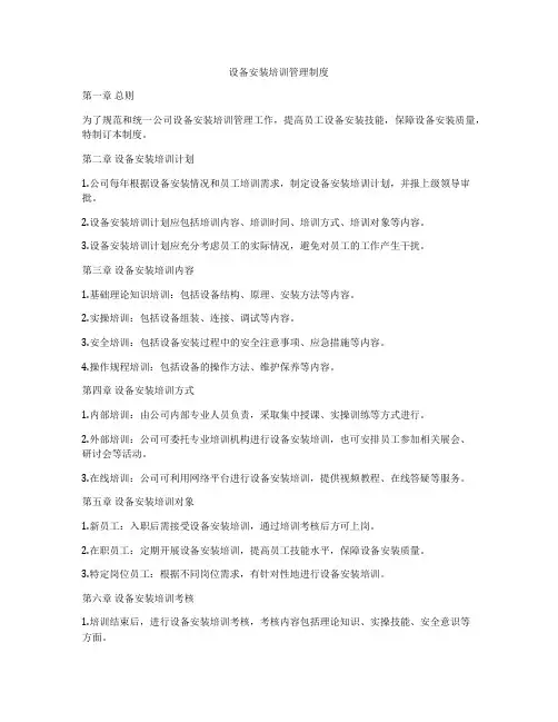 设备安装培训管理制度