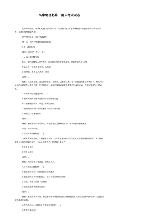 高中地理必修一期末考试试卷