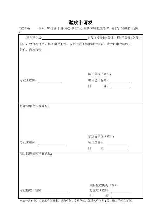 验收申请表