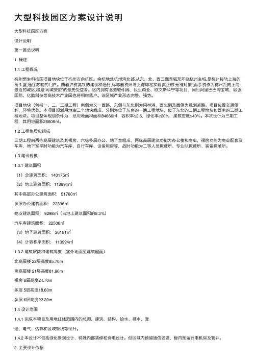 大型科技园区方案设计说明