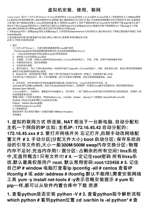 虚拟机安装，使用，联网