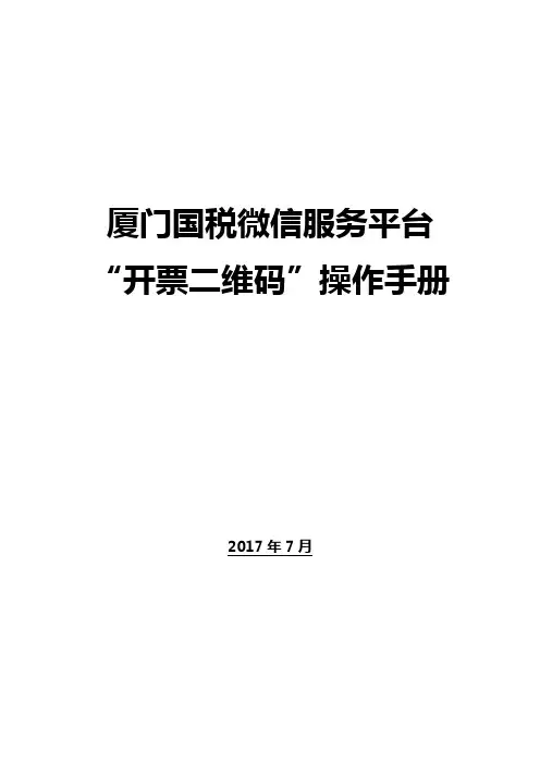 厦门国税微信服务平台