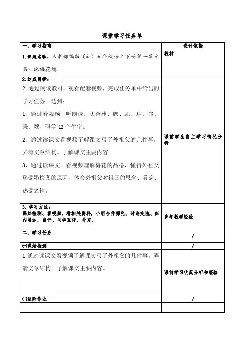 课堂学习任务单模板