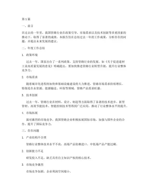 管路年度总结报告范文(3篇)