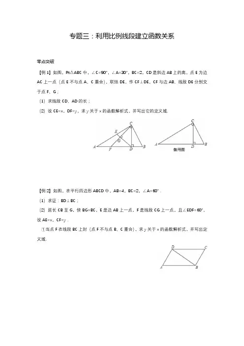 专题三：利用比例线段建立函数关系