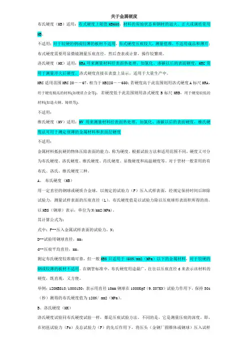 硬度换算公式
