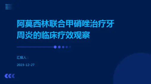 阿莫西林联合甲硝唑治疗牙周炎的临床疗效观察