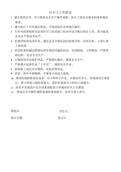 行车工工作职责