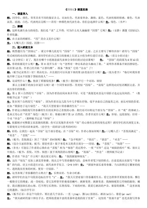 《囚绿记》导学案与实录