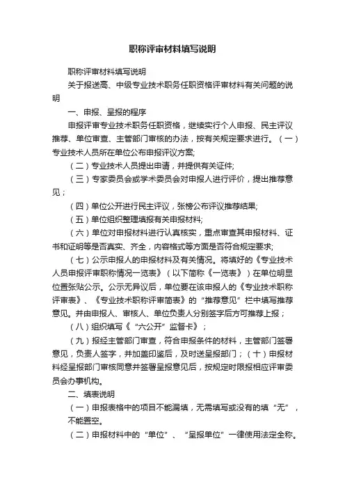 职称评审材料填写说明