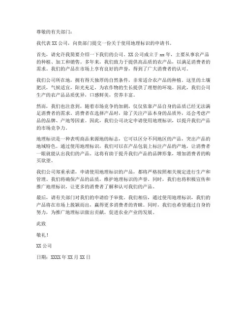 申请书使用地理标识范本