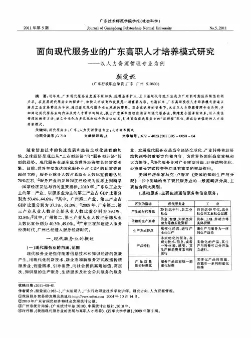 面向现代服务业的广东高职人才培养模式研究——以人力资源管理专业为例