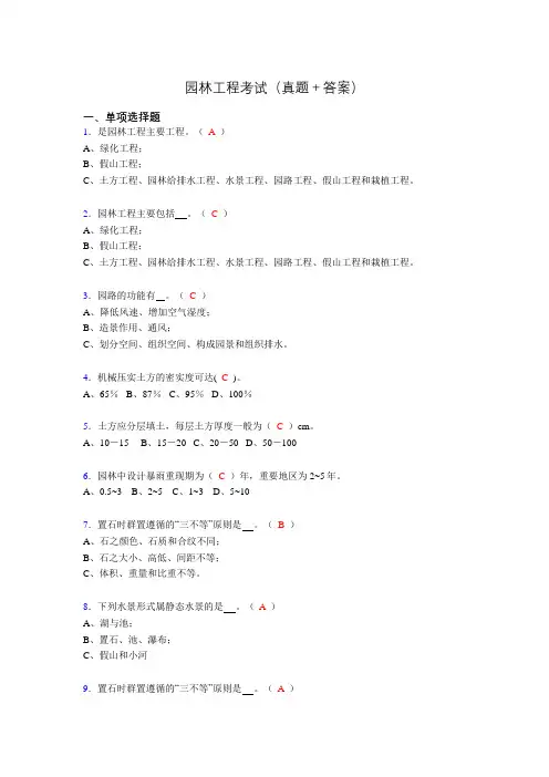 2019园林工程考试(刷题精选+答案)abu