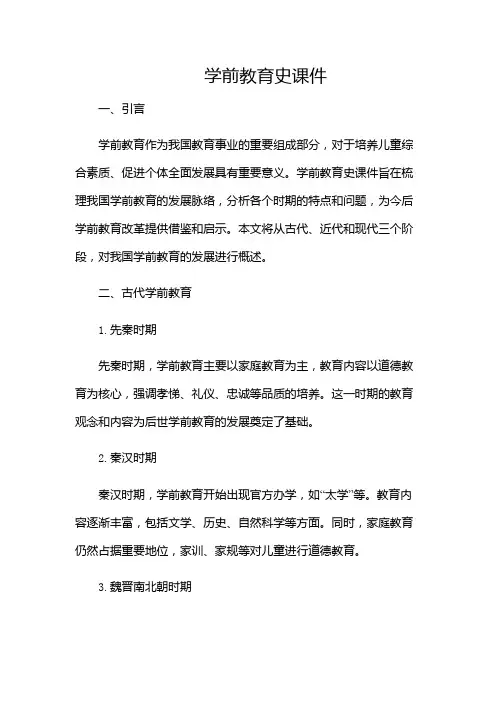 学前教育史课件