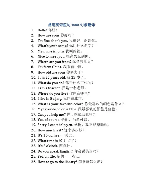 常用英语短句1000句带翻译