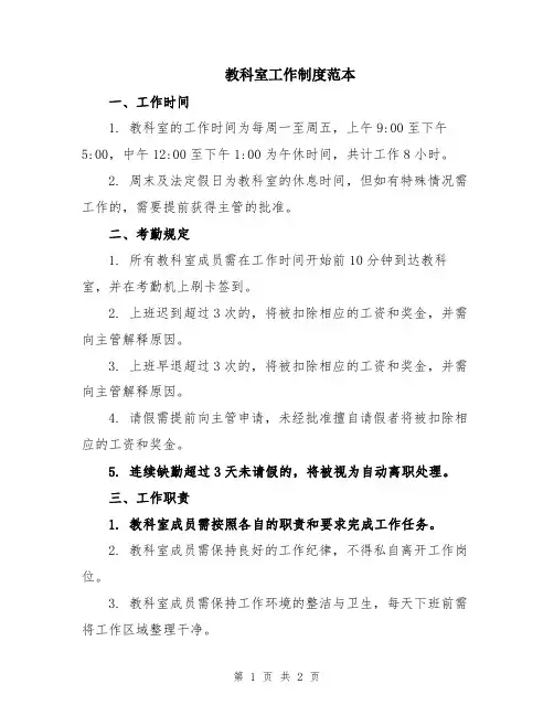 教科室工作制度范本