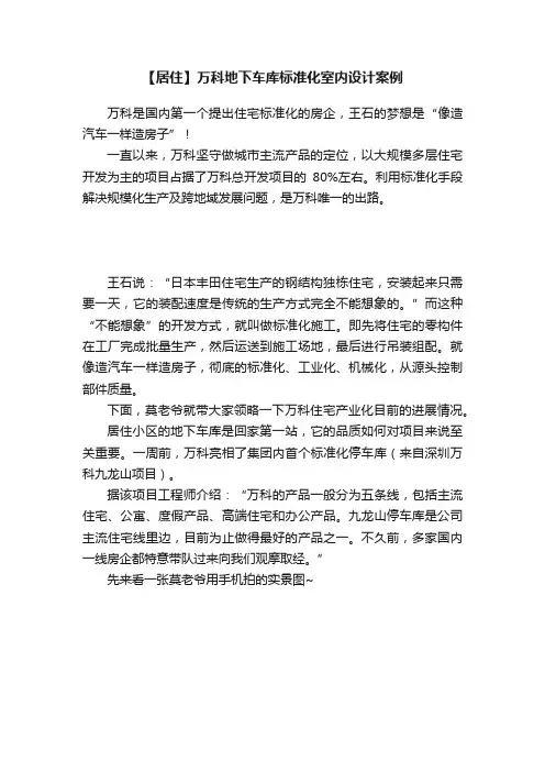 【居住】万科地下车库标准化室内设计案例